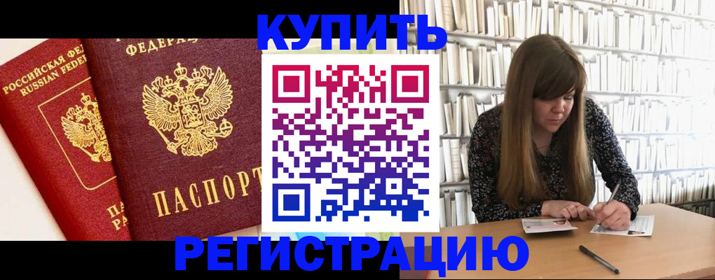 прописка для кредита в Фокино