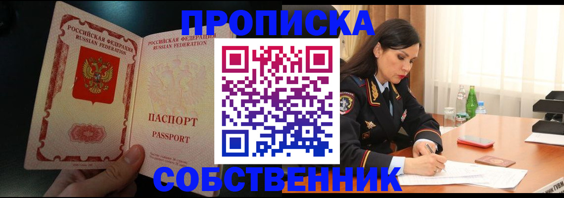 прописка иностранных граждан в Фокино