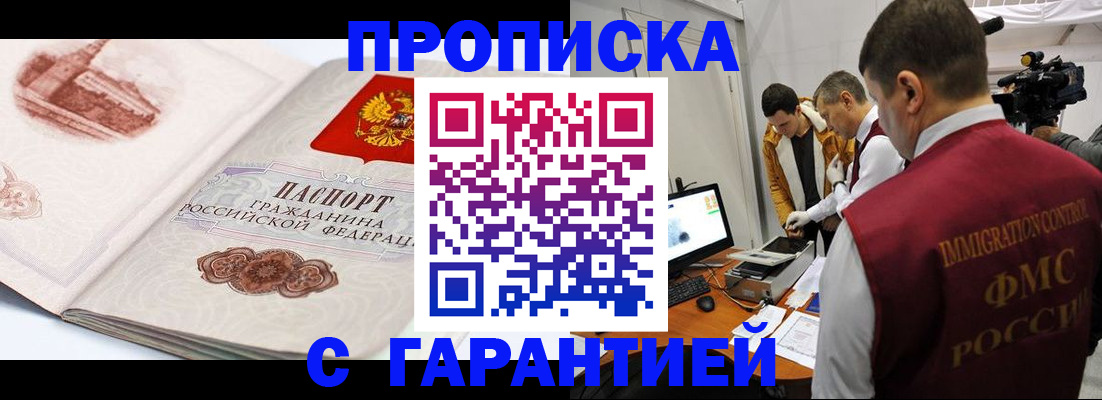 временная регистрация надежно в Фокино