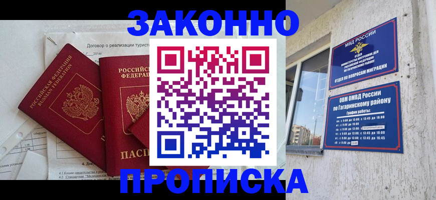 временная регистрация адрес в Фокино