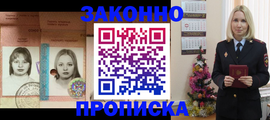 временная регистрация законно в Фокино