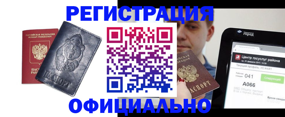 временная регистрация законно в Фокино