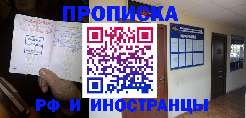 временная регистрация 2025 в Фокино