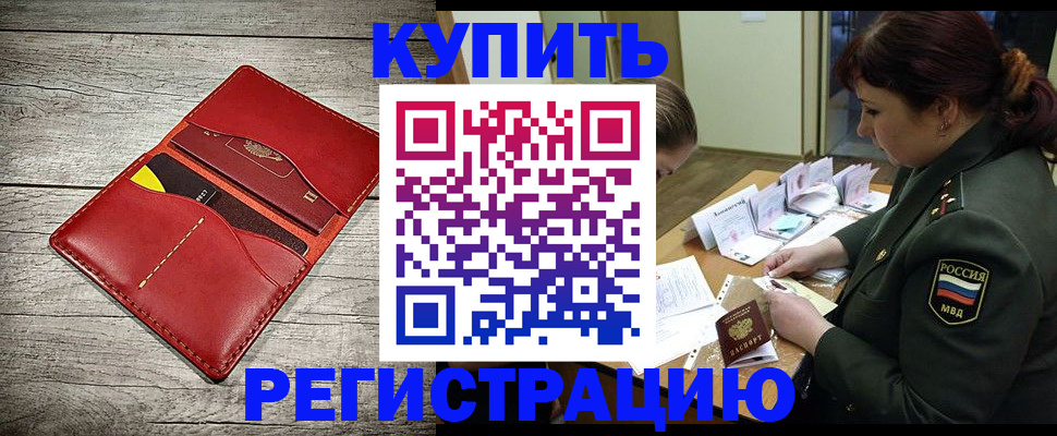 временная регистрация собственник в Фокино